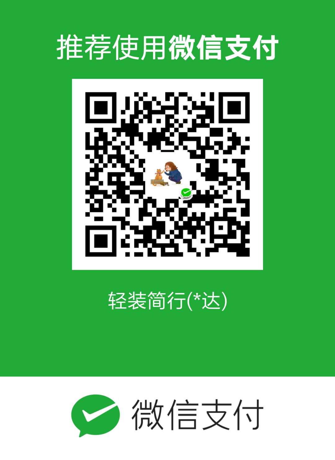微信